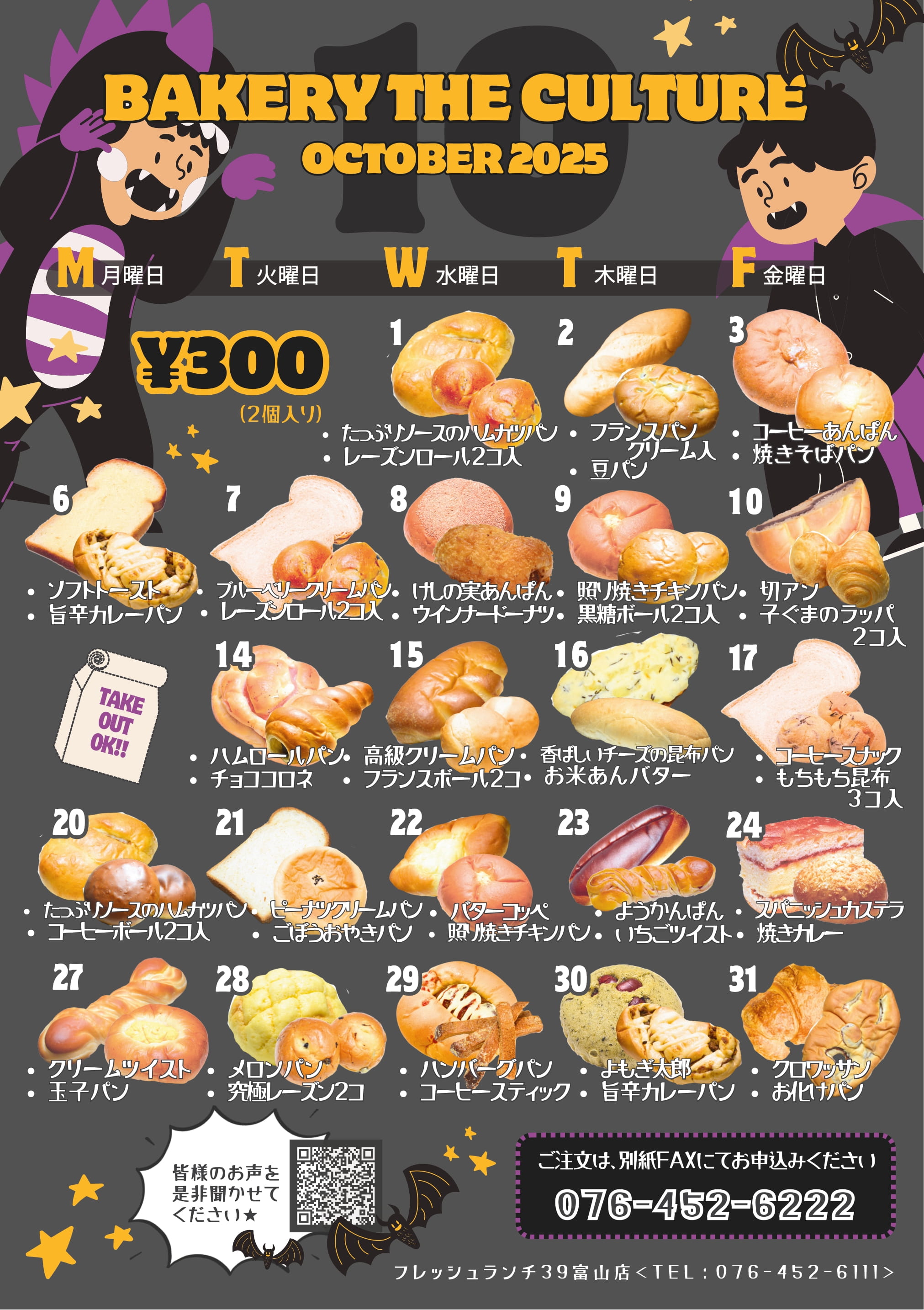 日替わりパン