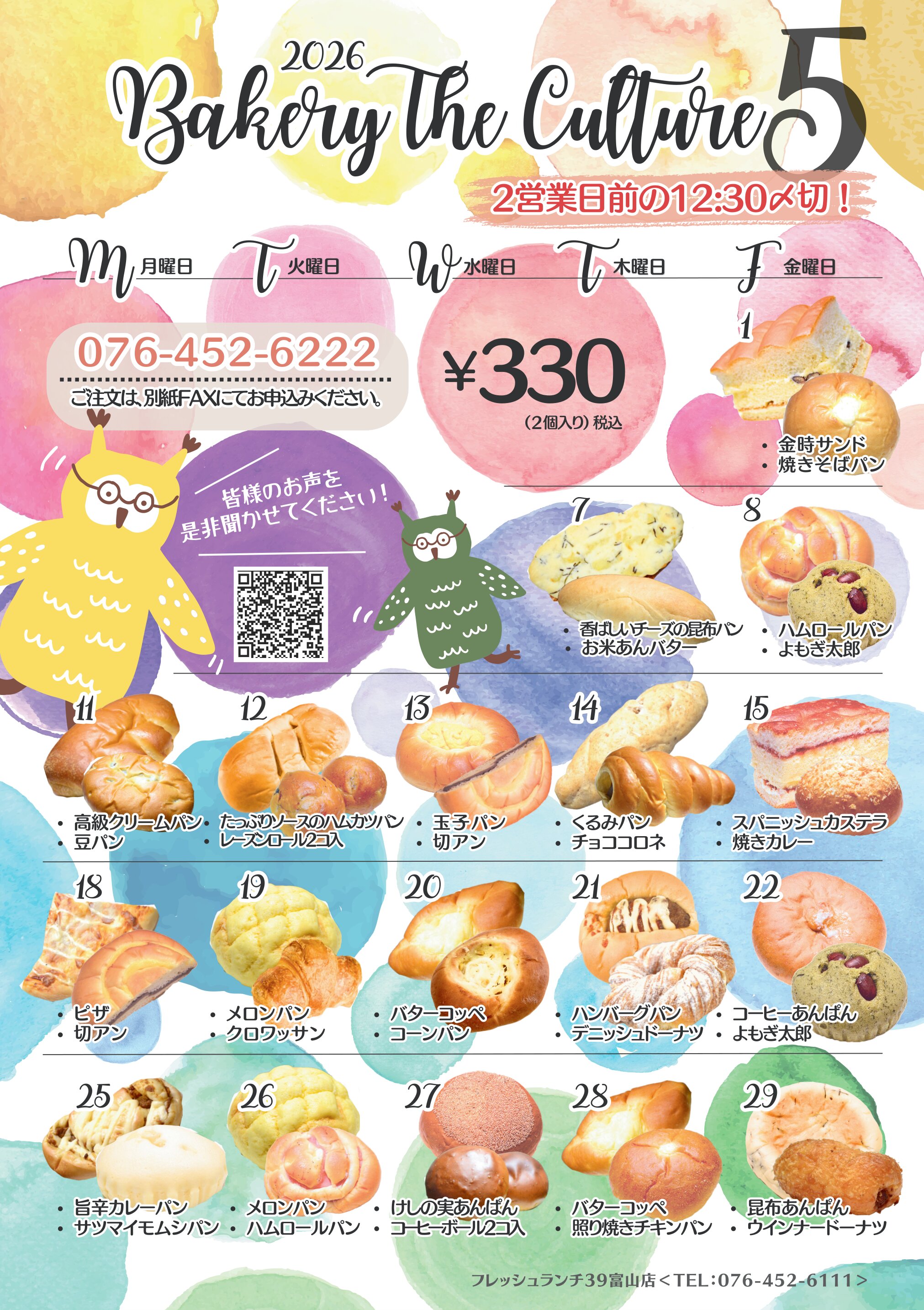 日替わりパン
