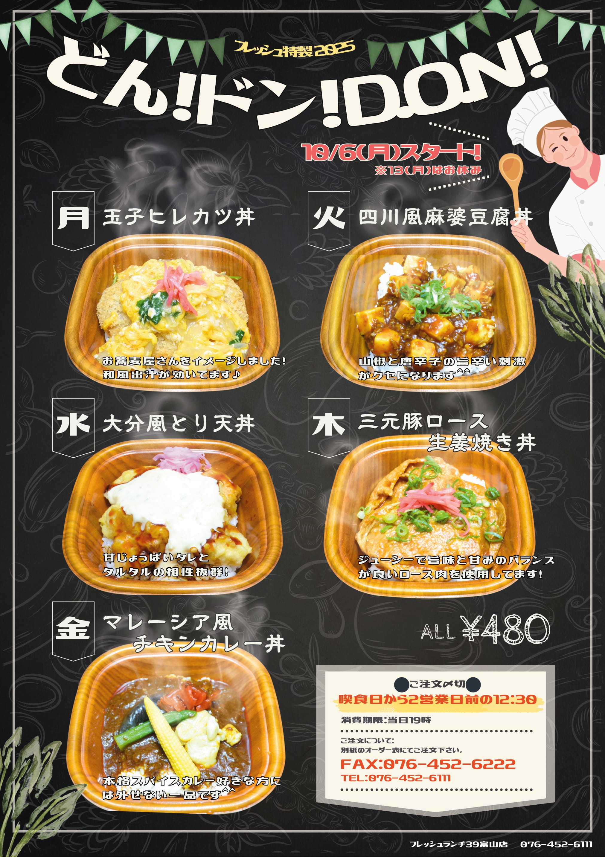 期間限定ランチ