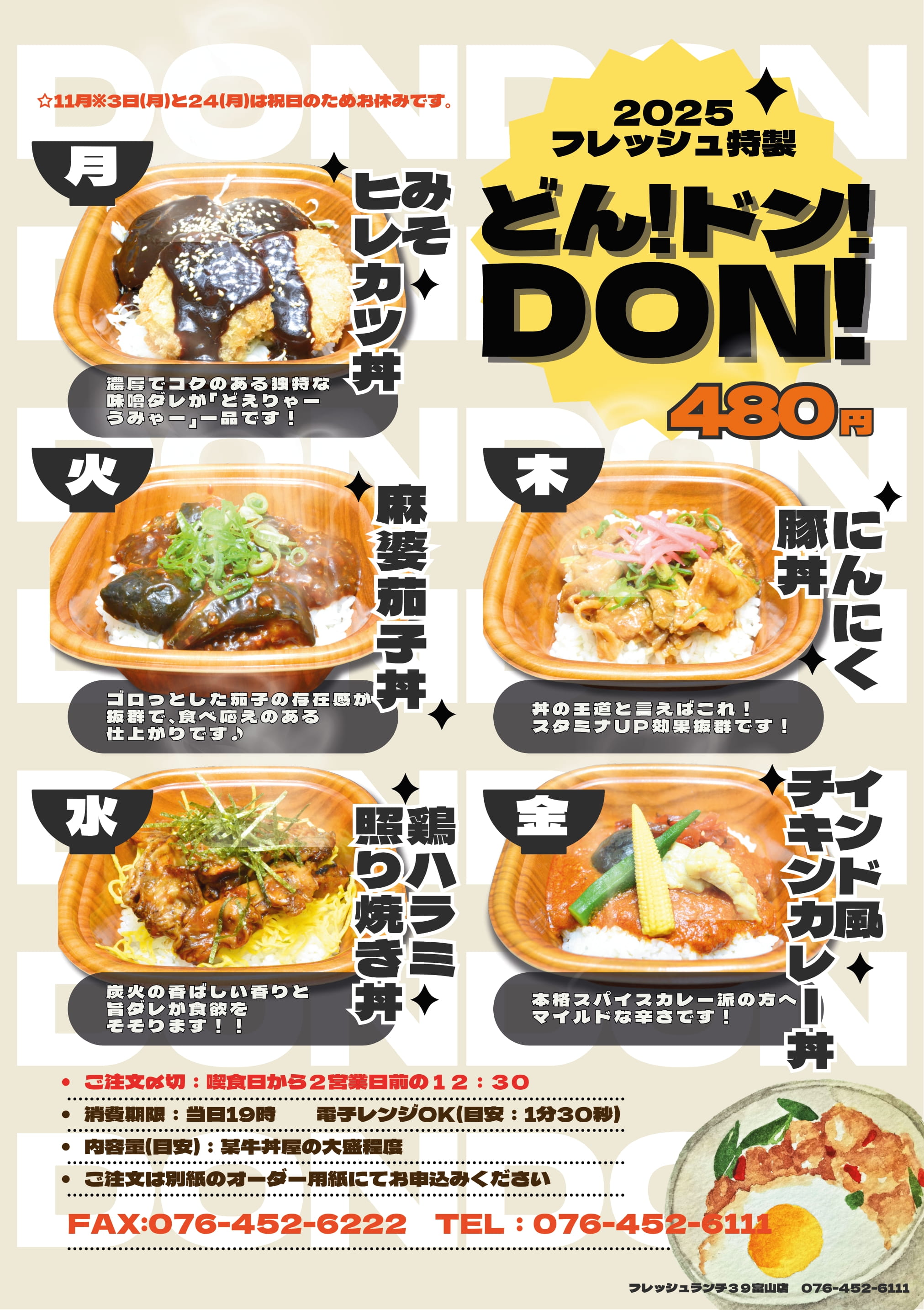 期間限定ランチ