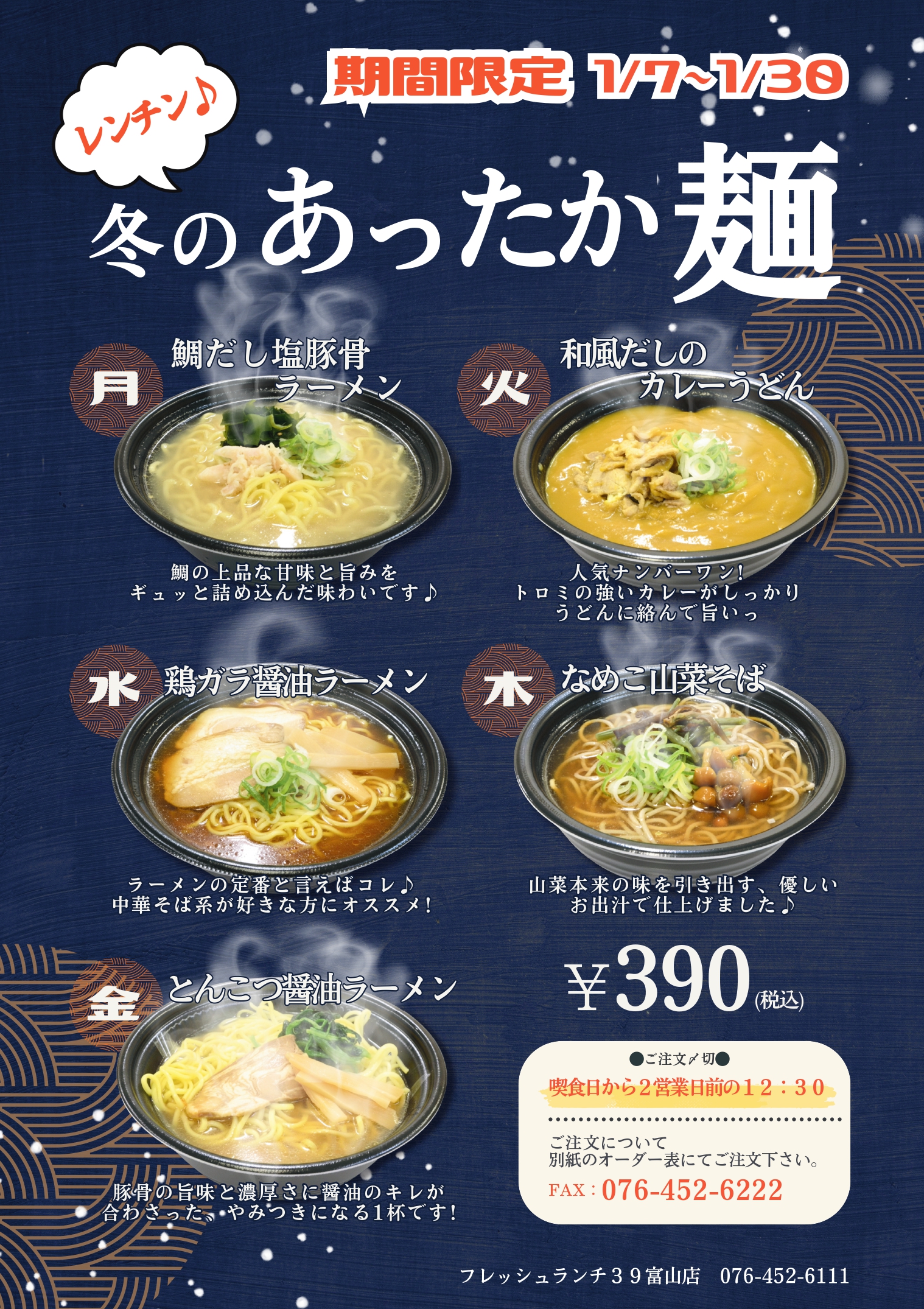 期間限定ランチ