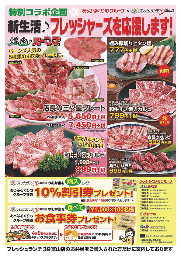 焼肉のバーンズとコラボ 第３弾