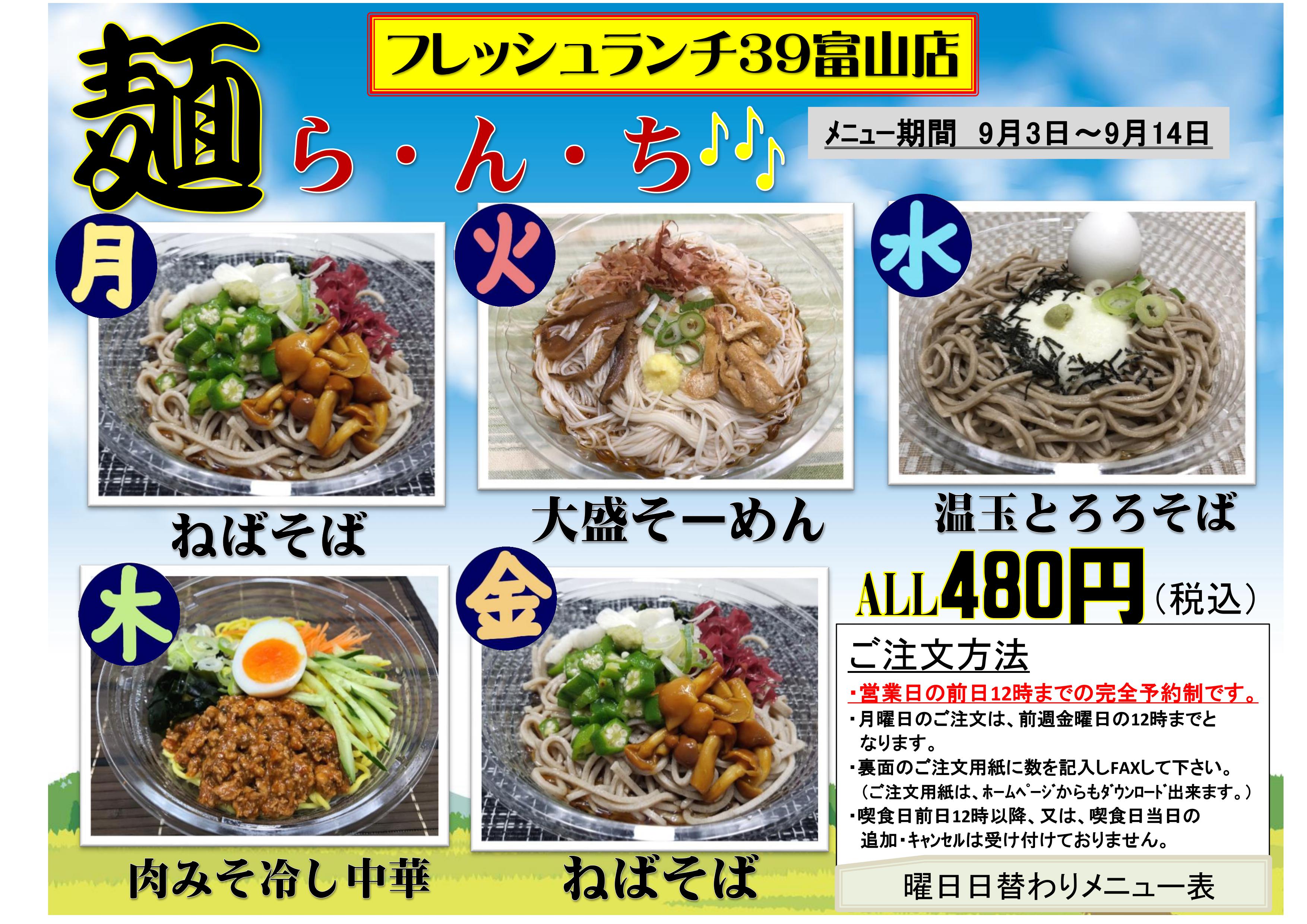 9月の「麺ランチ」&「GENKIセット」メニュー 9/3（月）～9/14（金）