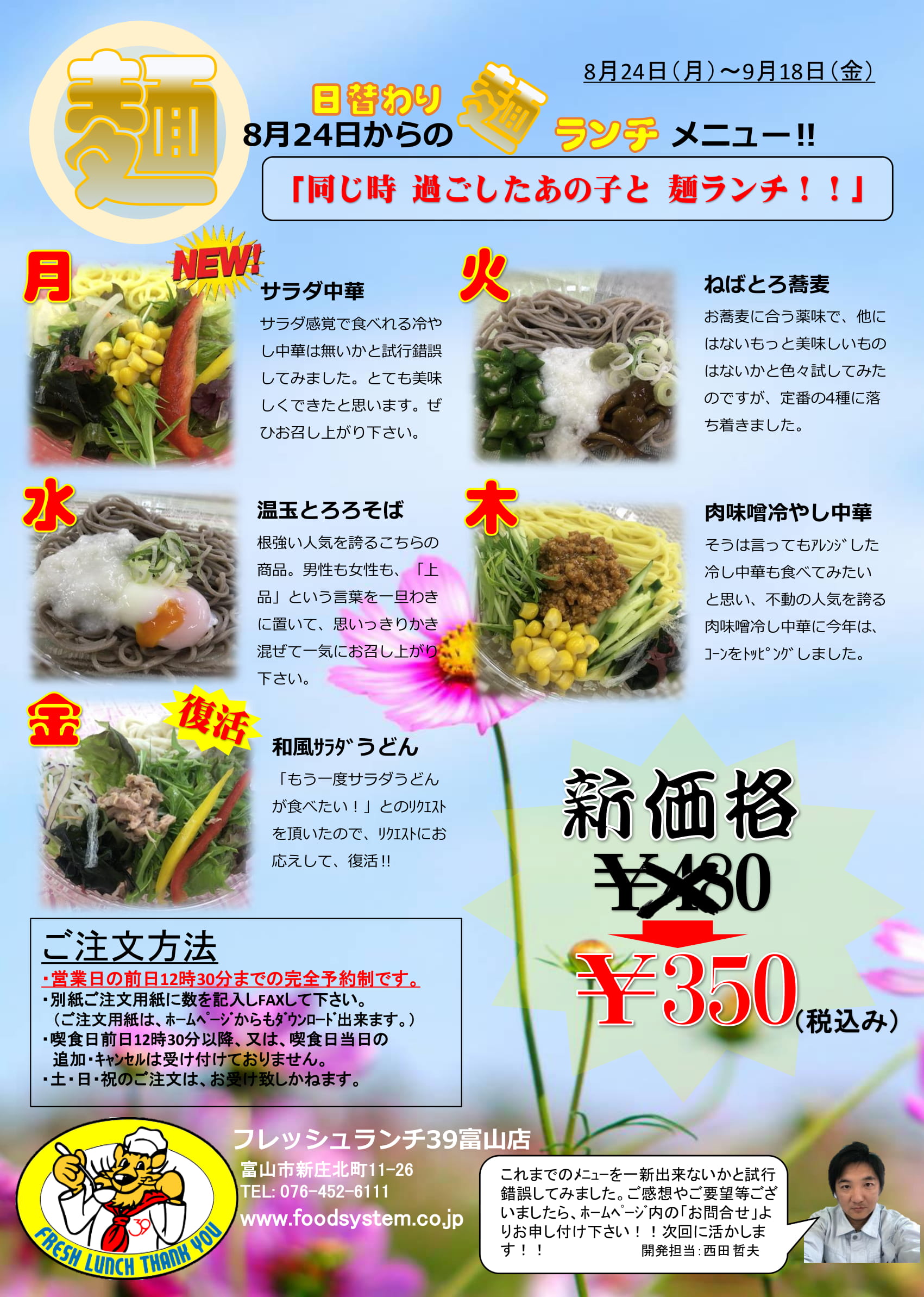 8月24日～麺ランチチラシ-1