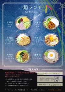 麺ランチ富山-1