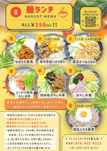 富山麺８月-1